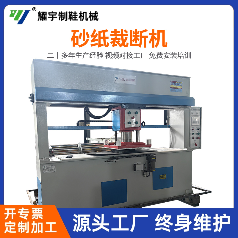 砂紙裁斷機