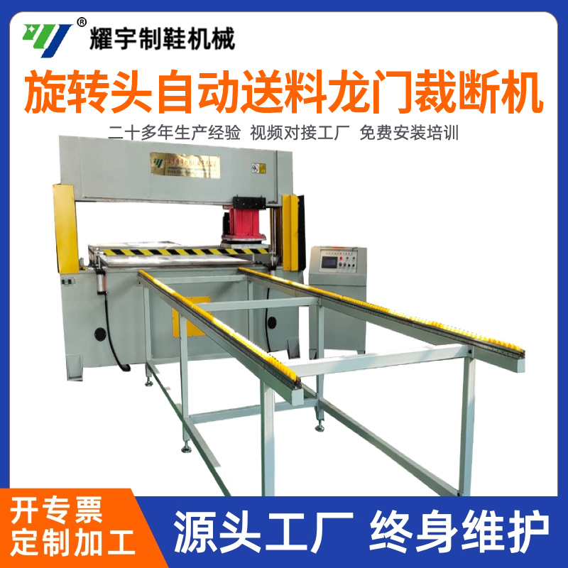 旋轉(zhuǎn)頭自動(dòng)送料龍門(mén)裁斷機(jī)
