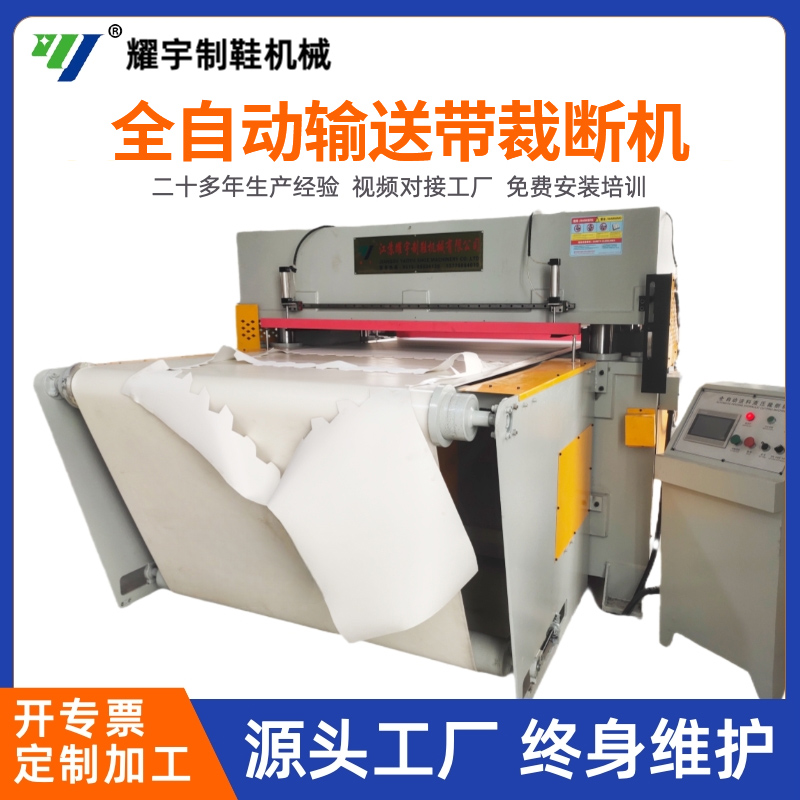 全自動(dòng)輸送帶裁斷機(jī)
