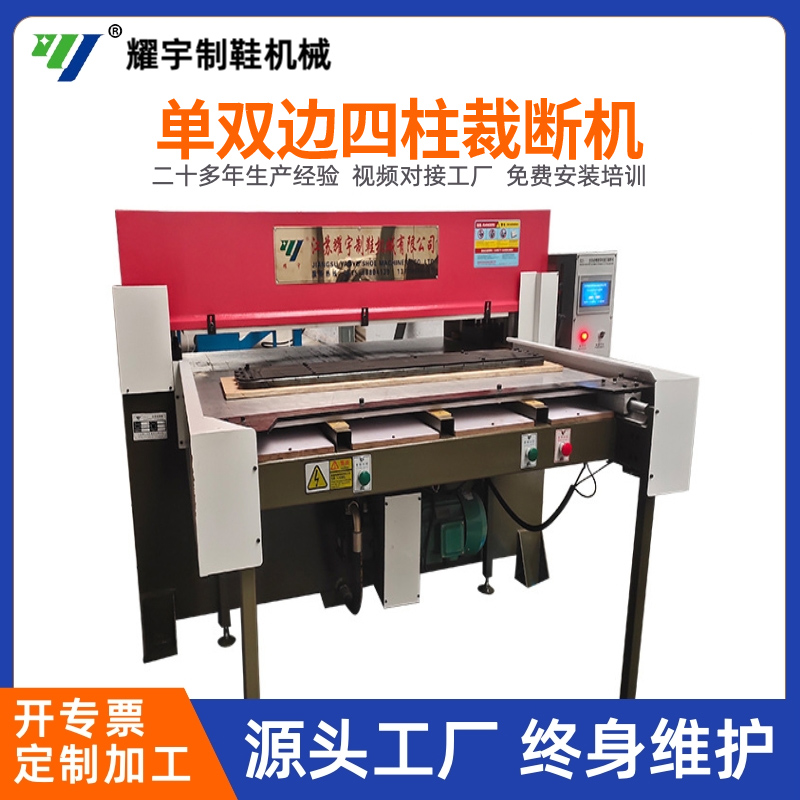 單雙邊四柱裁斷機(jī)