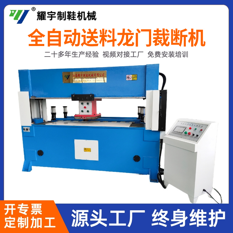 全自動(dòng)送料龍門(mén)裁斷機(jī)
